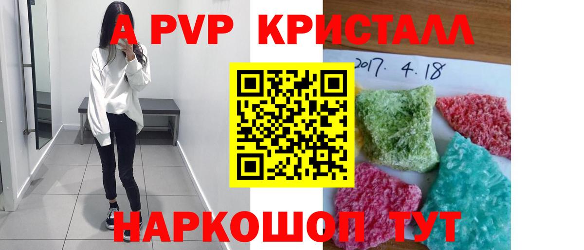 А ПВП кристаллы Стрежевой