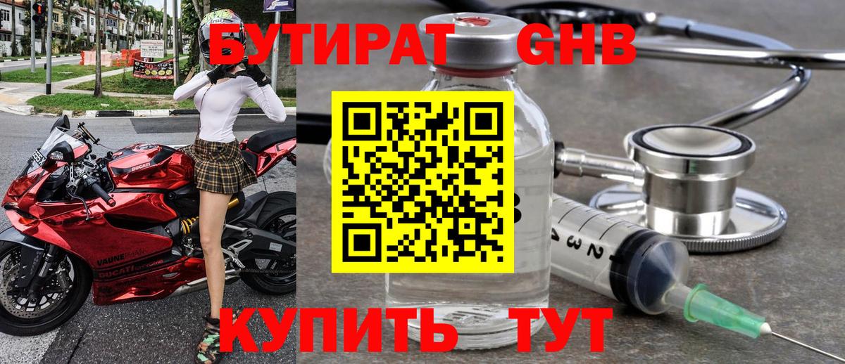 Бутират GHB Стрежевой