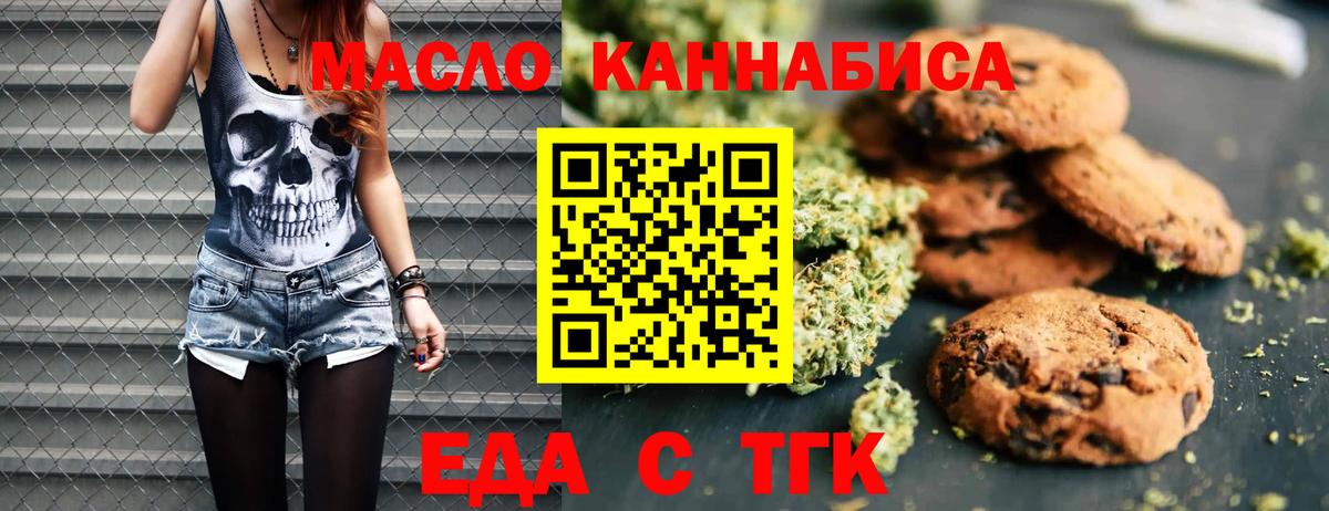 Печенье с ТГК конопля  Вход с VPN  Стрежевой 