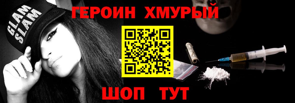 ГЕРОИН гречка Стрежевой