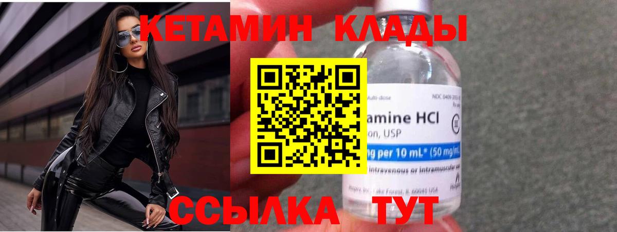 КЕТАМИН ketamine  Вход с VPN  Стрежевой 