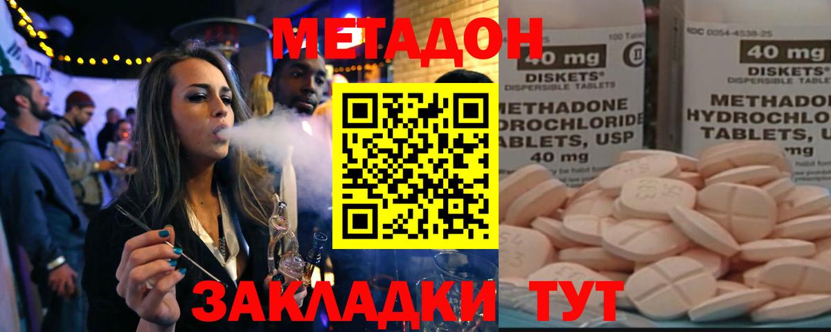 МЕТАДОН кристалл  Метадон methadone  Стрежевой  Вход с VPN 