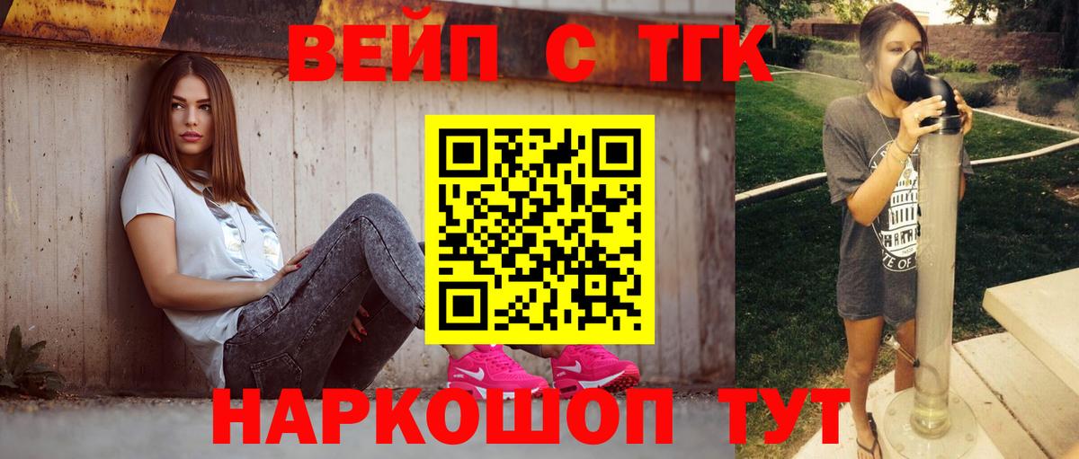 ТГК вейп  гидра рабочий сайт  ТГК жижа  Стрежевой  Вход с VPN 